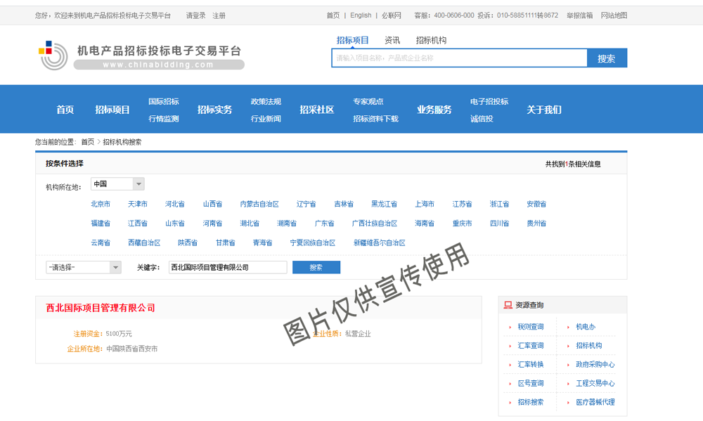 機電產(chǎn)品招標(biāo)投標(biāo)電子交易平臺