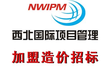 陜西工程造價(jià)咨詢企業(yè)怎么選？